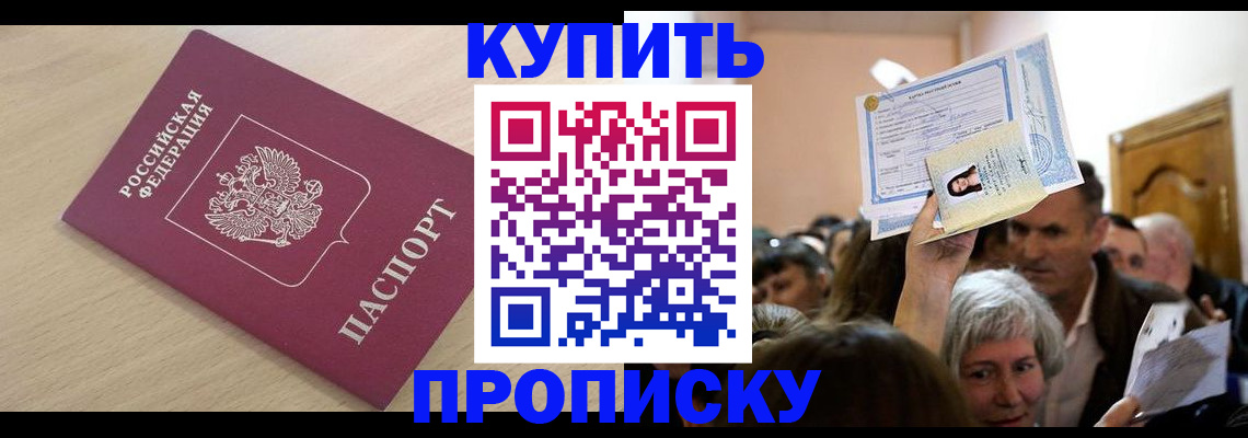 прописка штамп в Юрьевце