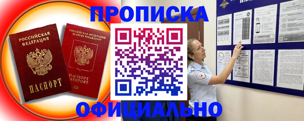 прописка в Юрьевце